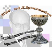 Год Бронштена 2