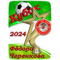 Кубок Черенкова