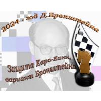Год Бронштена 1