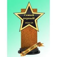 Первые из первых - 2024/25, 1450-1700