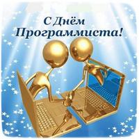 День программиста 2024