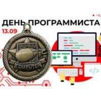 День программиста 2025