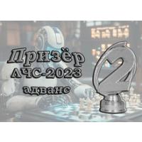 ЛЧС адванс 2023 2м