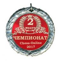 Личный чемпионат сайта Chess-Online - 2017, 2 место
