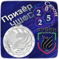 ЧШФС 2025, 2м.